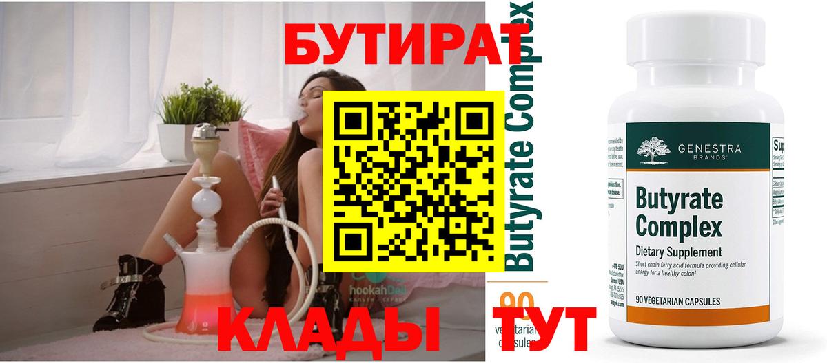Бутират  БУТИРАТ BDO 33%  Вход с VPN  Красноперекопск 