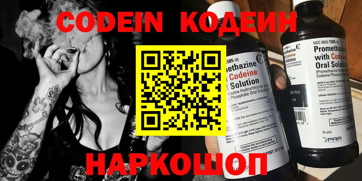 Codein напиток Lean (лин)  Кодеин Purple Drank  Красноперекопск  Вход с VPN 