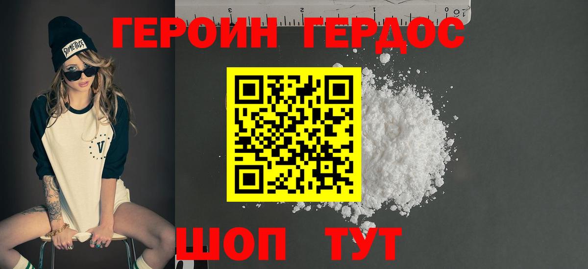 Героин белый Красноперекопск