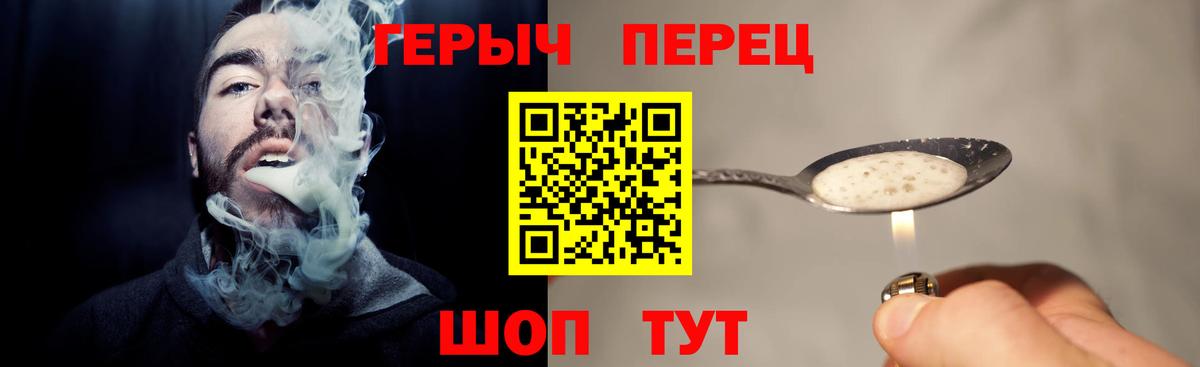 Героин Heroin  Вход с VPN  Красноперекопск 