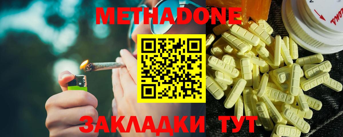 Красноперекопск  МЕТАДОН VHQ  Метадон мёд  Вход с VPN 