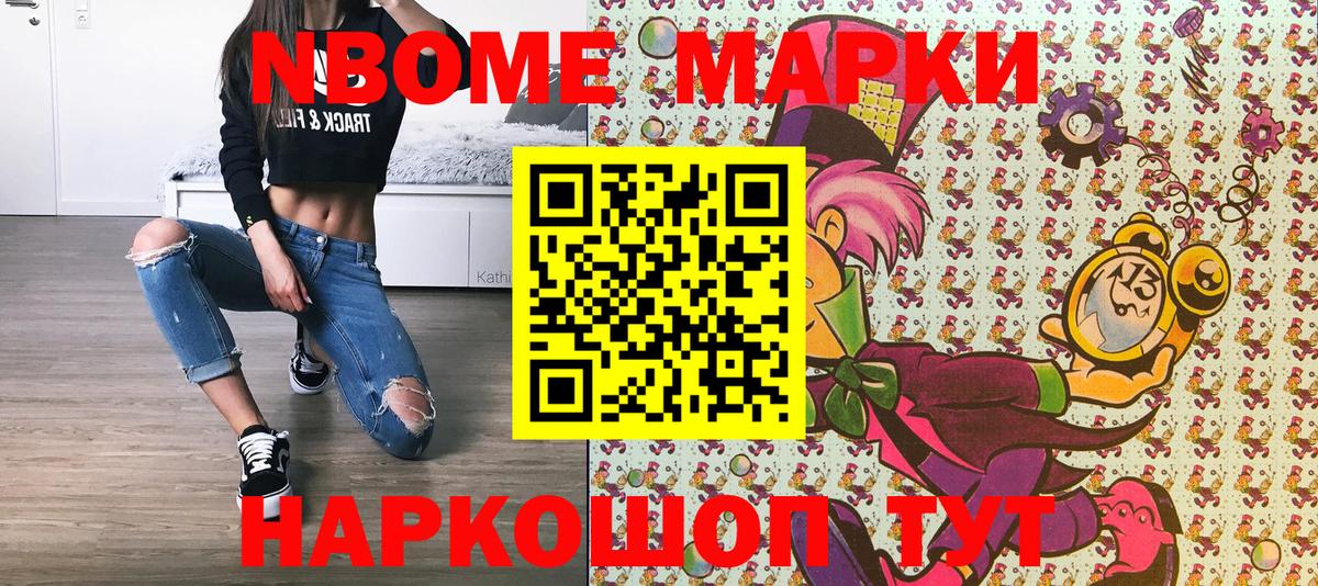 Марки 25I-NBOMe 1500мкг  Марки 25I-NBOMe 1500мкг  Красноперекопск  Вход с VPN 